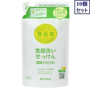 10個セット ミヨシ石鹸 無添加 食器あらいせっけん 詰め替え 350ML 食器野菜用洗剤 あすつく 送料無料の画像