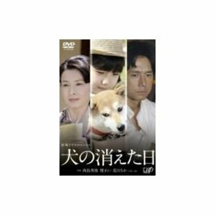 終戦ドラマスペシャル 犬の消えた日 〔DVD〕の画像