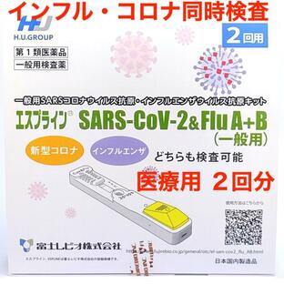 インフルエンザ コロナ 抗原検査キット エスプライン SARS-CoV-2&FluA+B（一般用）2回用【第1類医薬品】【薬剤師からのメールに承認後発送】の画像