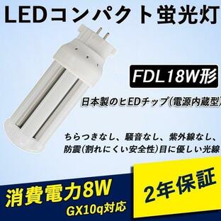 LEDコンパクト形蛍光灯 LED電球 GX10Q FDL18形 FDL18EX-W LEDツイン蛍光灯 8w消費電力 1360lm 高出力GX10q-1/2/3/4共通3波長形LED照明 白色4000Kの画像