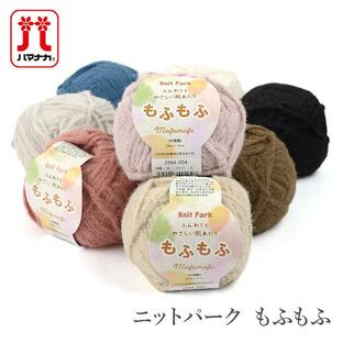 毛糸 セール アウトレット 特価 / Hamanaka(ハマナカ) ニットパークもふもふ 秋冬 / 在庫セールの画像