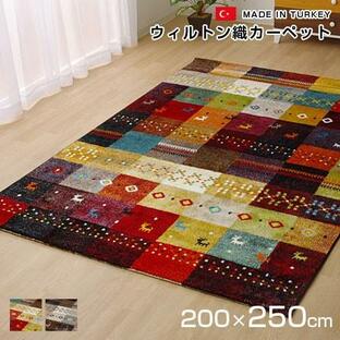 ウィルトン織 ラグ カーペット トルコ 絨毯 200×250 3畳 ウィルトン じゅうたんの画像
