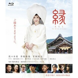 縁 The Bride of Izumo [Blu-ray]（未使用品）の画像