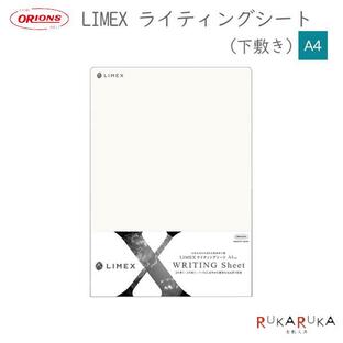 LIMEX(ライメックス)ライティングシート A4 共栄プラスチック 67-LWS-A4【ネコポス可】[M便 1/20]の画像