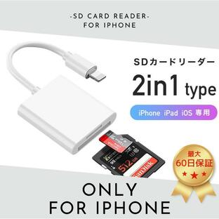 SDカードリーダー 2in1 microsdカード 写真転送 写真移動 iPhone iPad専用 外付け スマホ 動画 SD/MicroSDカード 高速データ転送 コンパクト シンプルの画像