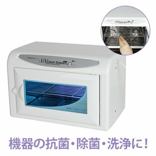 UV クリーンシステム 紫外線 消毒器 ランプ WUV-710 高さ23×幅35×奥行22cm ステアライザー 消毒 ステリライザー 除菌 抗菌 消毒機 紫外線照射機 衛生機器の画像