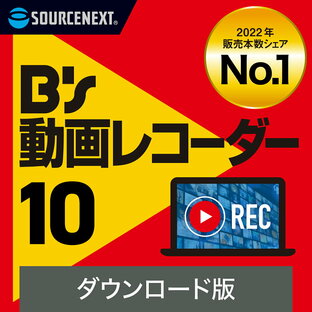 B's 動画レコーダー 10 【ダウンロード版】DL_SNR [Windows用][web動画録画ソフト ]web動画 録画 YouTube ウェビナー ライブ配信 講義 セミナー 授業 録音 生配信 バックグラウンド録画 動画レコーダーの画像