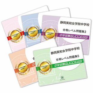 関西大学北陽中学校・直前対策合格セット問題集 中学受験 過去問の傾向と対策 参考書 自宅学習 受験専門サクセスの画像