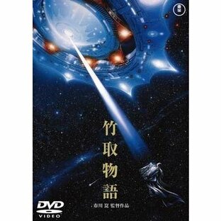 竹取物語 DVDの画像