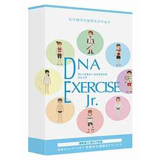 [Webレポート版]DNA EXERCISE Jr.(エクササイズ・ジュニア) 遺伝子検査キットの画像