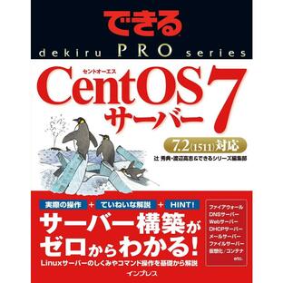 CentOS 7サーバーの画像