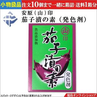 小物扱 (1個) 安原 (山印) 茄子漬の素１００ｇの画像