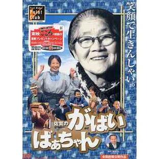 【送料無料】[DVD]/邦画/佐賀のがばいばあちゃんの画像