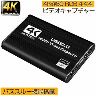 4K 60HZパススルー対応 HDMI キャプチャーボード ビデオキャプチャ HDR対応 USB3.0 HD1080P 60FPS録画 低遅延 軽量小型 PC Switch PS4 Xbox PS3 スマホ Windows Linux OS X対応 OBS Potplayer XSplit適用 YouTube Twitch ゲーム録画 実況 配信 ライブ会議 送料無料の画像