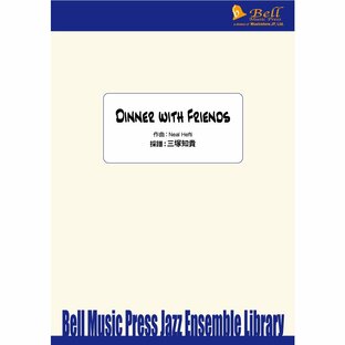 Dinner with Friends (採譜版） | Neal Hefti / 採譜. 三塚知貴 ( ビッグバンド | 楽譜 )の画像