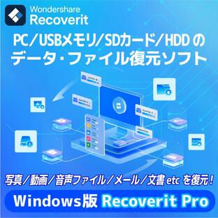 【正規品】 Recoverit Pro 永続ライセンス Windows対応 ダウンロード版 【3時間でメール納品】の画像