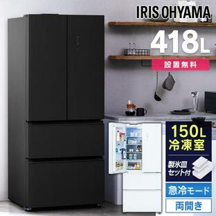 アイリスオーヤマ 冷凍冷蔵庫 418L IRGN-42Aの画像