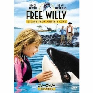 フリー・ウィリー 自由への旅立ち DVDの画像
