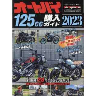 オートバイ125cc購入ガイドの画像