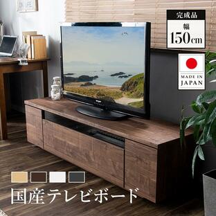日本製 テレビ台 国産 150cm 完成品 テレビボード テレビラック ローボード 収納 多い おしゃれ 棚 TV台 TVボードの画像