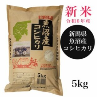 魚沼産コシヒカリ 5kg - 田中米穀 ※10月上旬～中旬の入荷予定 [新米（令和6年産）] ※予約受付中 [令和6年産/新潟県産]の画像