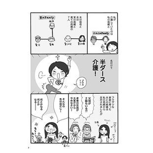 井上きみどり/半ダース介護 6人のおジジとおババお世話日記[9784087861181]の画像