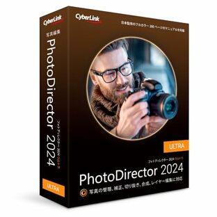 PhotoDirector 2024 Ultra 通常版 | 写真画像編集ソフト | 補正 | 切り抜き | 合成 | AI機能搭載 | 永続ライセンス | Windows対応の画像