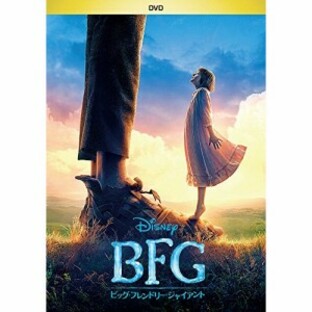 DVD/洋画/BFG:ビッグ・フレンドリー・ジャイアントの画像