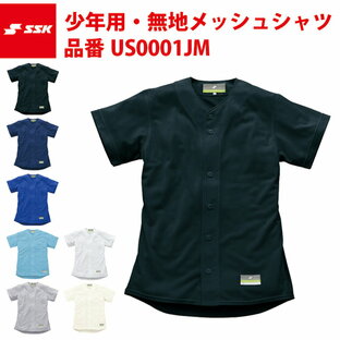 エスエスケイ SSK ジュニア用・無地メッシュシャツ US0001JMの画像
