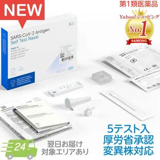 ＼翌日お届けエリア有／ 厚労省承認 抗原検査キット 5回分 コロナ検査キット 抗原検査キット SARS-CoV-2ラピッド抗原テストII 一般用 薬局 鼻腔 第1類医薬品の画像