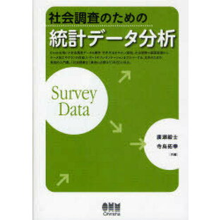 社会調査のための統計データ分析 Survey Dataの画像