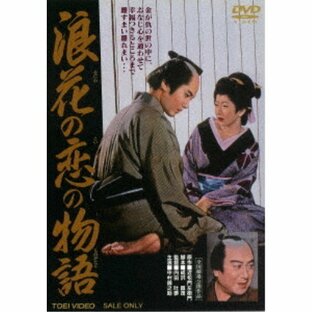 東映 浪花の恋の物語の画像
