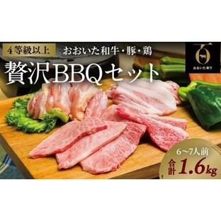 ふるさと納税 G-14 おおいた和牛焼肉セット（合計1.6kg） 大分県豊後高田市の画像