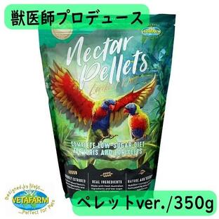 【獣医師プロデュース】ベタファーム/VETAFARM ネクターペレット 350g ローリー ロリキート ゴシキセイガイ ヒインコ 無着色 フード 鳥 餌の画像