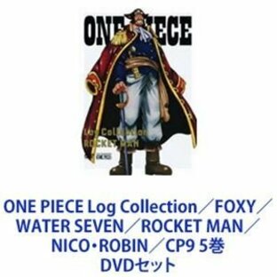 ONE PIECE Log Collection／FOXY／WATER SEVEN／ROCKET MAN／NICO・ROBIN／CP9 5巻 [DVDセット]の画像