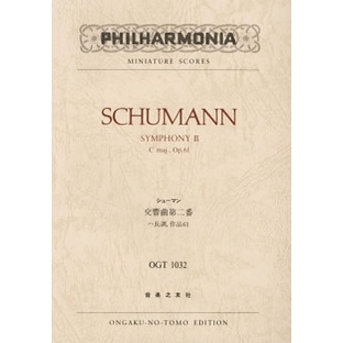 シューマン 交響曲 第2番 ハ長調 作品61 ポケット・スコア[9784276909199]の画像