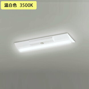 【XR506004R3D】ベースライト LEDユニット 非常用 通路誘導灯 直付 20形 逆富士(幅230)1600lm 温白色 リモコン別売 調光器不可 ODELICの画像