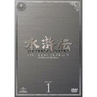 水滸伝 DVD-SET1 [DVD]の画像