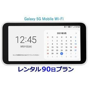 WiFi レンタル 国内 UQ WIMAX Galaxy 5G Mobile Wi-Fi 【 レンタル WiFi 国内 90日プラン】 【往復送料無料】【Wi-Fi】ワイマックスの画像