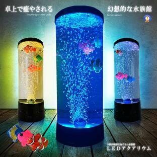 バブル搭載 LED アクアリウム 魚 3匹 インテリア 卓上 ミニクラゲ おしゃれ プレゼント イルミネーション BUBFISHの画像