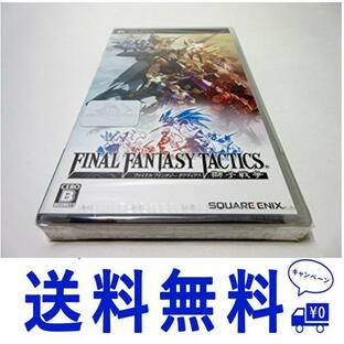 セール ファイナルファンタジータクティクス 獅子戦争 - PSPの画像