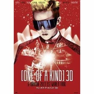 映画 ONE OF A KIND 3D 〜G-DRAGON 2013 1ST WORLD TOUR〜 DVD G-DRAGON（from BIGBANG）の画像