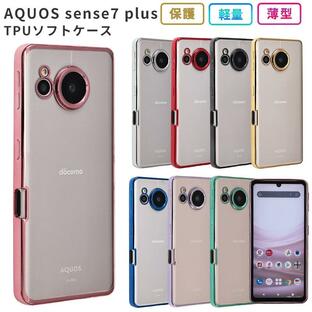 AQUOS sense7 plus ケース TPU color カバー アクオスセンス7プラス おしゃれ 耐衝撃 ソフトケース クリア スマホケース 携帯ケース ソフトバンク A208SHの画像