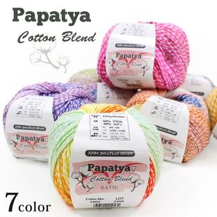 Papatya Cotton Blend BATIK（パパチャ コットン ブレンド バティック）|毛糸 あみもの ニット 手編み 編み物 段染め＼初夏バザ／の画像