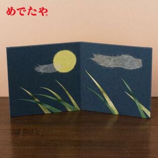 和紙置物 めでたや 季節の屏風 月夜の画像