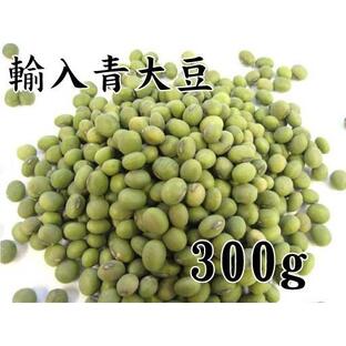 青大豆（輸入）300g（青豆・大豆・ダイズ）の画像