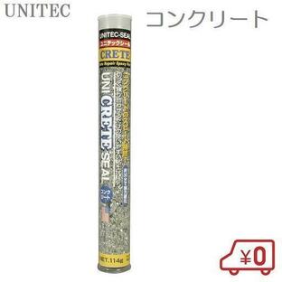 補修パテ ユニテックシール コンクリート用 傷 穴 補修材 ひび割れ 補強の画像