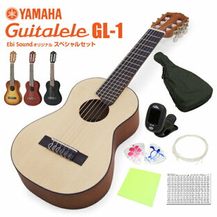 ギタレレ ヤマハ YAMAHA GL-1 チューナー オリジナルコード表 交換弦付き スペシャル7点セット Guitalele ウクレレのようなギター (u)の画像
