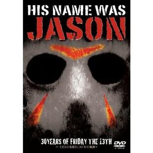HIS NAME WAS JASON~ 13日の金曜日 30年の軌跡~ DVDの画像