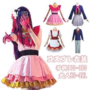 ハロウィン コスプレ 推しの子 星野アイ 子供用 衣装星野 アイ アクア ルビー 有馬かな アイドル キャラクター仮装 子供の画像